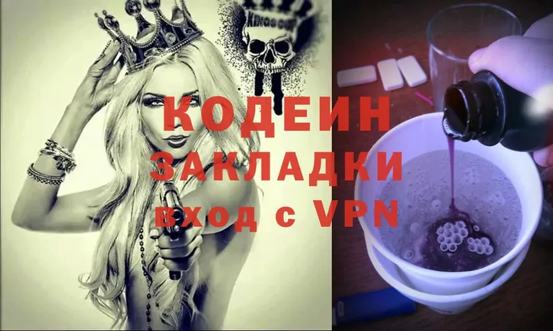 Кодеин Purple Drank Багратионовск